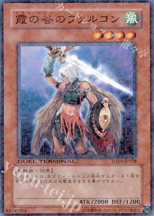 N 霞の谷のファルコン | 買取 | [DT04] 魔轟神復活！！ | 遊戯王 OCG
