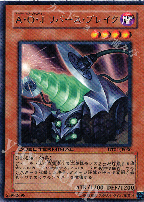 R A・O・J リバース・ブレイク | 買取 | [DT04] 魔轟神復活！！ | 遊戯王 OCG