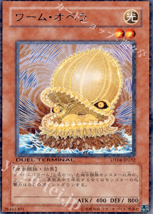 R ワーム・オペラ | 買取 | [DT04] 魔轟神復活！！ | 遊戯王 OCG