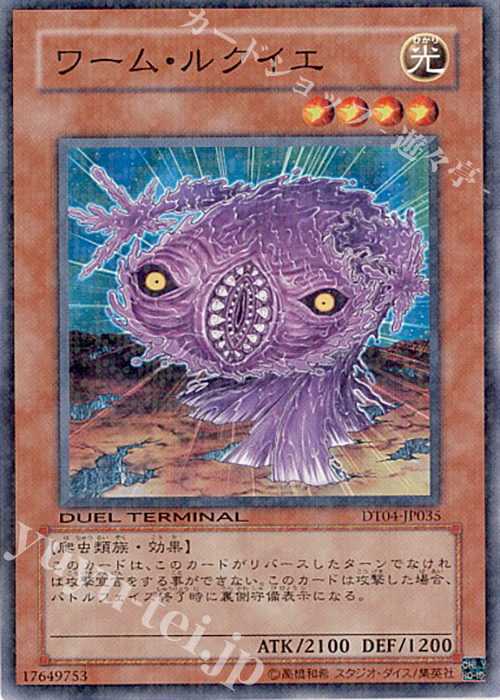 N ワーム・ルクイエ | 販売 | [DT04] 魔轟神復活！！ | 遊戯王 OCG