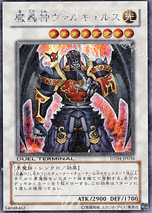 SE 魔轟神ヴァルキュルス | 販売 | [DT04] 魔轟神復活！！ | 遊戯王 OCG