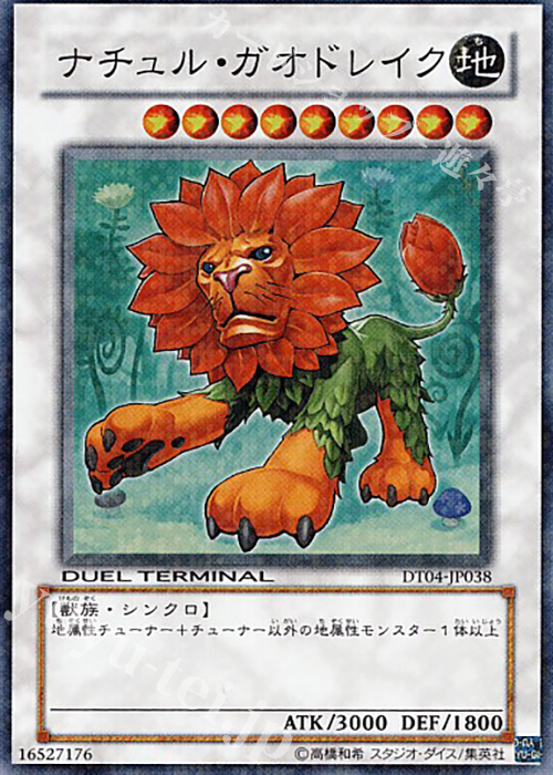 SR ナチュル・ガオドレイク | 販売 | [DT04] 魔轟神復活！！ | 遊戯王 OCG
