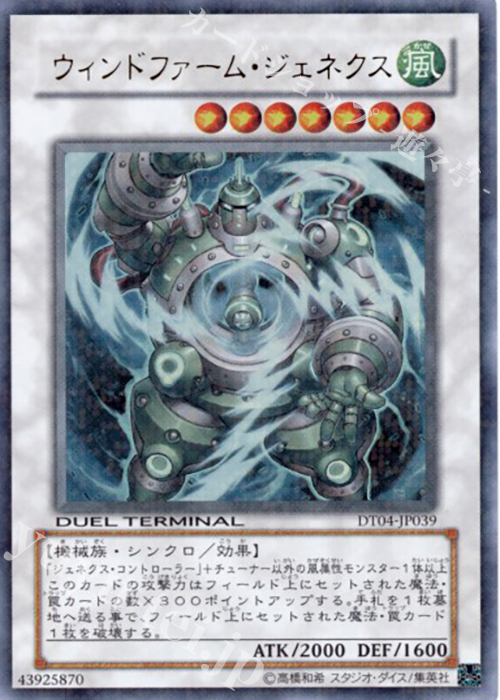 UR ウィンドファーム・ジェネクス | 買取 | [DT04] 魔轟神復活！！ | 遊戯王 OCG