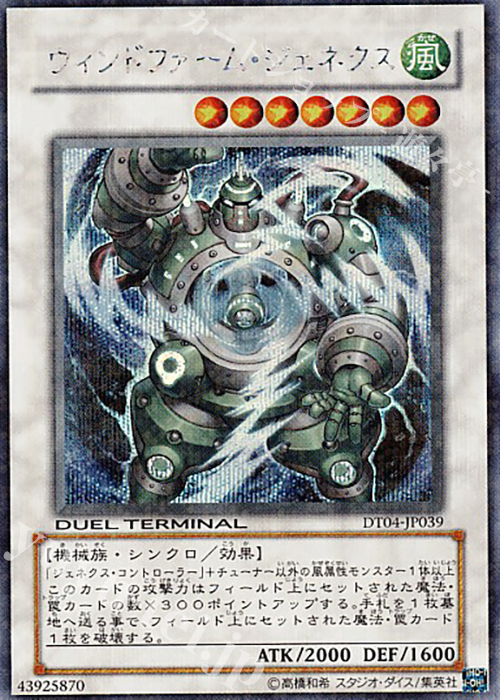 SE ウィンドファーム・ジェネクス | 買取 | [DT04] 魔轟神復活！！ | 遊戯王 OCG