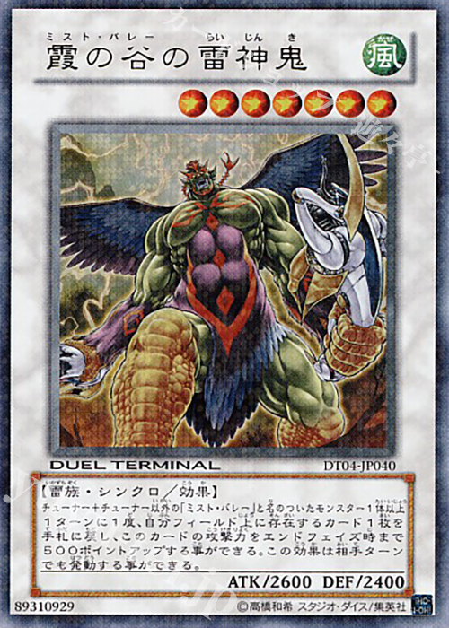 UR 霞の谷の雷神鬼 | 買取 | [DT04] 魔轟神復活！！ | 遊戯王 OCG