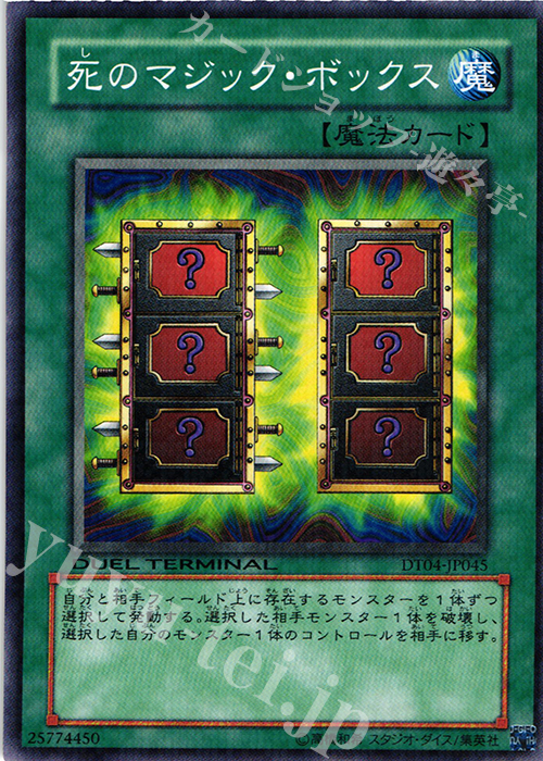 N 死のマジック・ボックス | 買取 | [DT04] 魔轟神復活！！ | 遊戯王 OCG