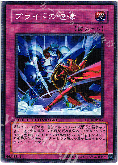 N プライドの咆哮 | 買取 | [DT04] 魔轟神復活！！ | 遊戯王 OCG
