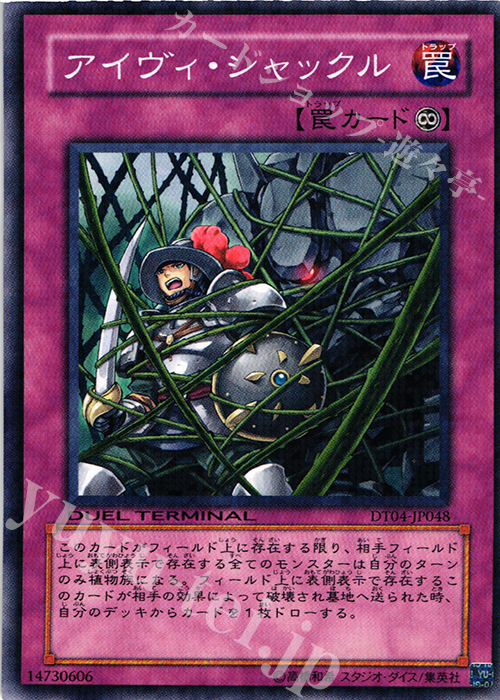 N アイヴィ・シャックル | 買取 | [DT04] 魔轟神復活！！ | 遊戯王 OCG