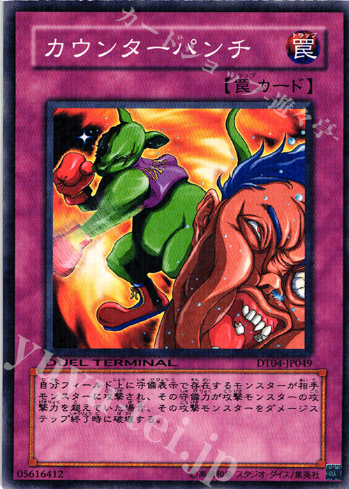 N カウンターパンチ | 販売 | [DT04] 魔轟神復活！！ | 遊戯王 OCG