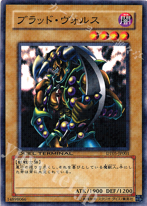 N ブラッド・ヴォルス | 買取 | [DT05] 混沌の覇者！！ | 遊戯王 OCG