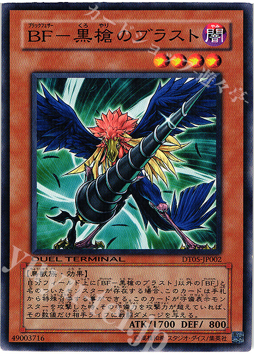 N BF-黒槍のブラスト | 買取 | [DT05] 混沌の覇者！！ | 遊戯王 OCG