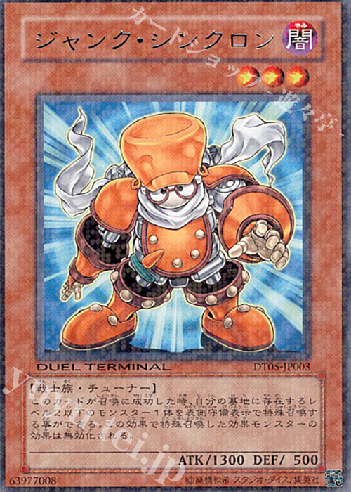 R ジャンク・シンクロン | 買取 | [DT05] 混沌の覇者！！ | 遊戯王 OCG