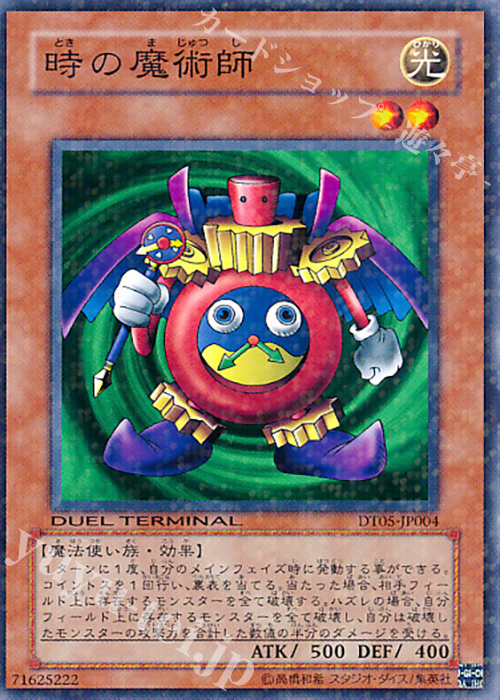 N 時の魔術師 | 買取 | [DT05] 混沌の覇者！！ | 遊戯王 OCG