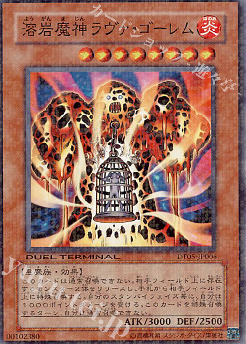 SR 溶岩魔神ラヴァ・ゴーレム | 買取 | [DT05] 混沌の覇者！！ | 遊戯王 OCG