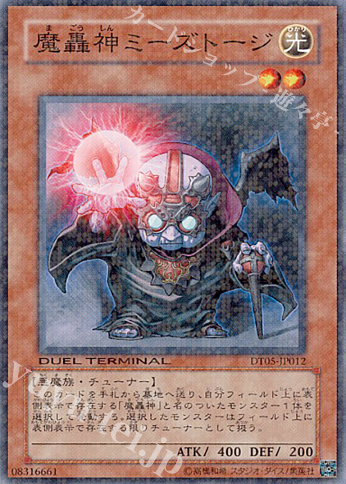 N 魔轟神ミーズトージ | 販売 | [DT05] 混沌の覇者！！ | 遊戯王 OCG