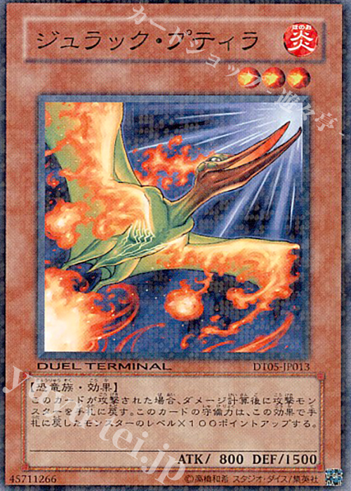 N ジュラック・プティラ | 買取 | [DT05] 混沌の覇者！！ | 遊戯王 OCG