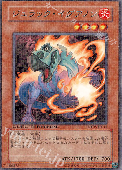 R ジュラック・イグアノン | 買取 | [DT05] 混沌の覇者！！ | 遊戯王 OCG