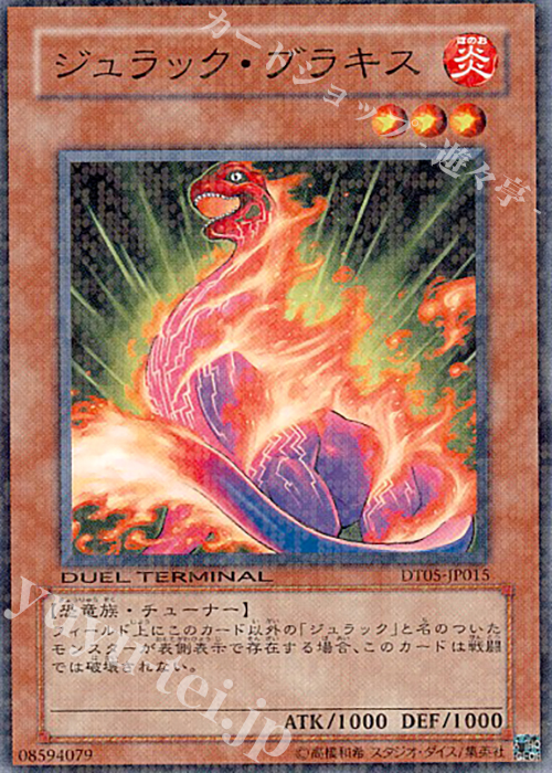 N ジュラック・ブラキス | 買取 | [DT05] 混沌の覇者！！ | 遊戯王 OCG