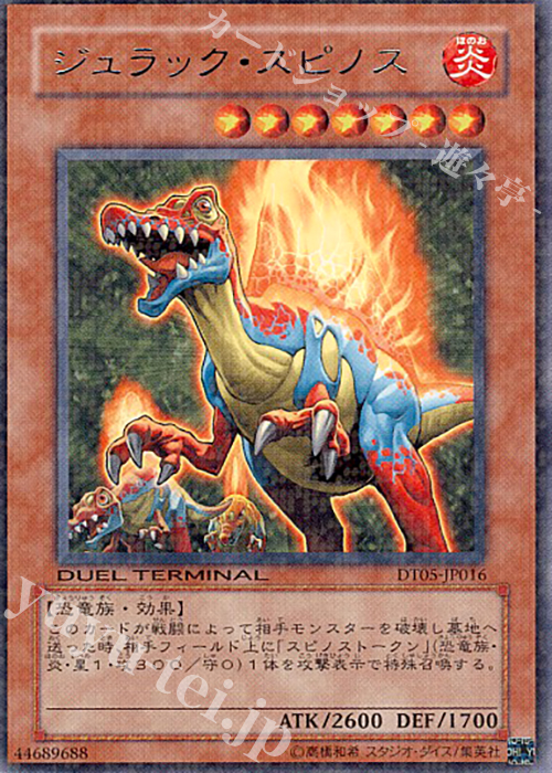 R ジュラック・スピノス | 買取 | [DT05] 混沌の覇者！！ | 遊戯王 OCG