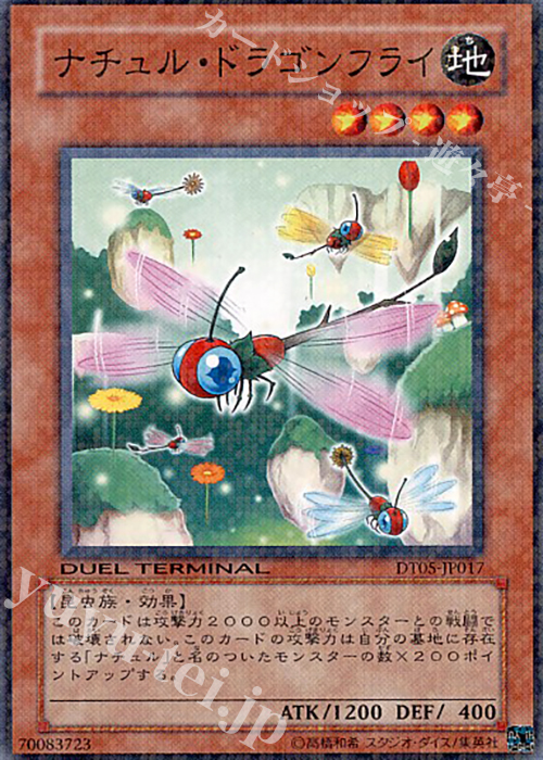 N ナチュル・ドラゴンフライ | 販売 | [DT05] 混沌の覇者！！ | 遊戯王 OCG