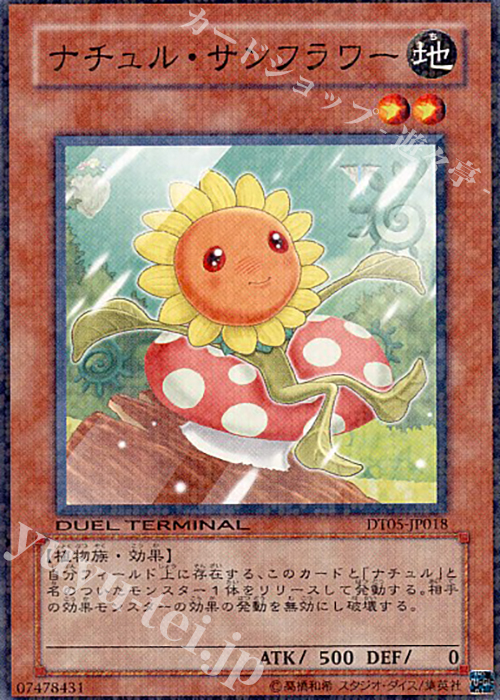 N ナチュル・サンフラワー | 販売 | [DT05] 混沌の覇者！！ | 遊戯王 OCG