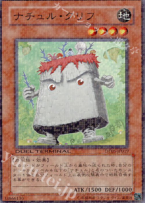 SR ナチュル・クリフ | 販売 | [DT05] 混沌の覇者！！ | 遊戯王 OCG