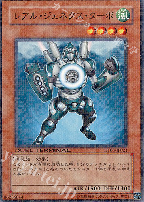 N レアル・ジェネクス・ターボ | 買取 | [DT05] 混沌の覇者！！ | 遊戯王 OCG