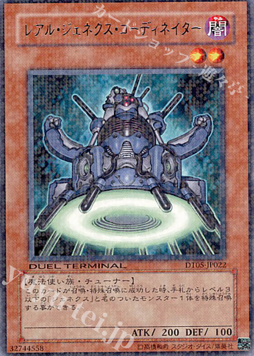 R レアル・ジェネクス・コーディネイター | 買取 | [DT05] 混沌の覇者！！ | 遊戯王 OCG