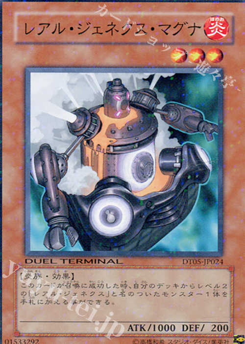 N レアル・ジェネクス・マグナ | 買取 | [DT05] 混沌の覇者！！ | 遊戯王 OCG