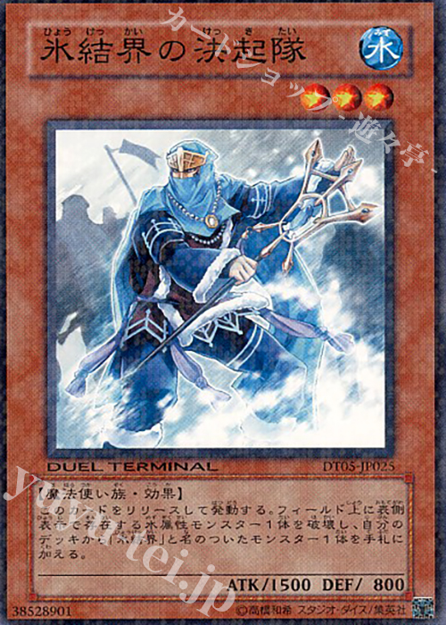 N 氷結界の決起隊 | 販売 | [DT05] 混沌の覇者！！ | 遊戯王 OCG