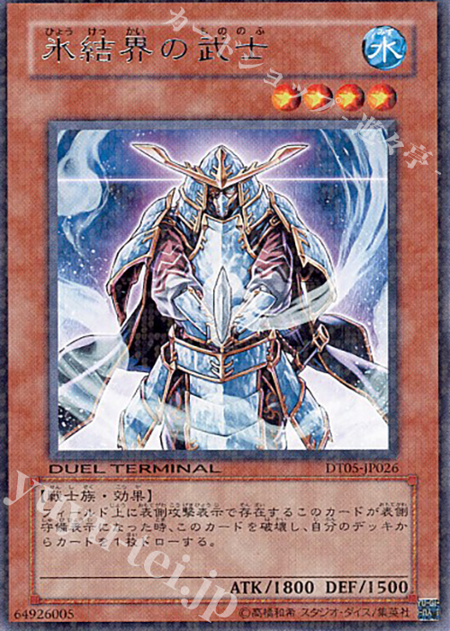 R 氷結界の武士 | 買取 | [DT05] 混沌の覇者！！ | 遊戯王 OCG