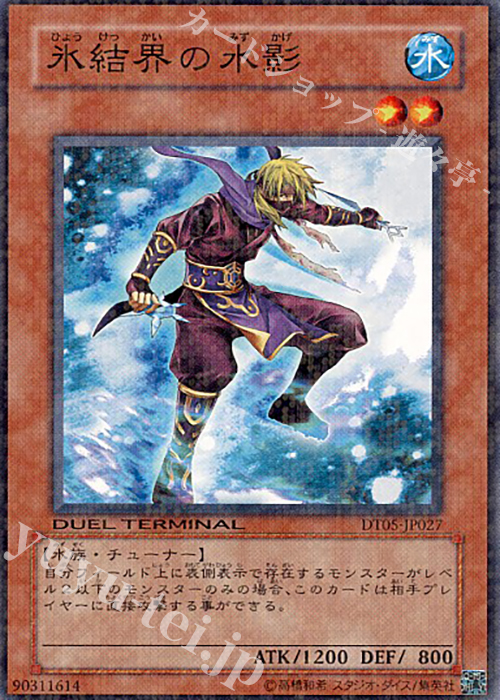 N 氷結界の水影 | 買取 | [DT05] 混沌の覇者！！ | 遊戯王 OCG