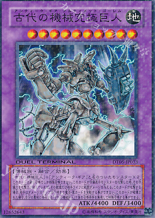 N 古代の機械究極巨人 | 買取 | [DT05] 混沌の覇者！！ | 遊戯王 OCG
