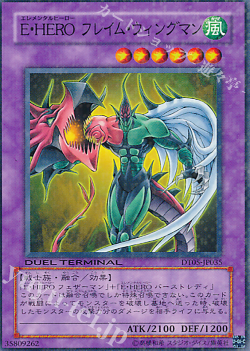 N E・HERO フレイム・ウィングマン | 買取 | [DT05] 混沌の覇者！！ | 遊戯王 OCG