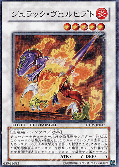 【傷】 SR ジュラック・ヴェルヒプト | 販売 | [DT05] 混沌の覇者！！ | 遊戯王 OCG