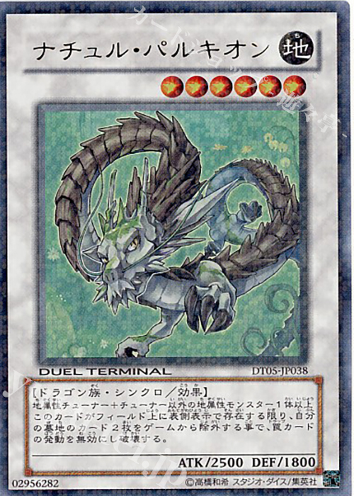 UR ナチュル・パルキオン | 販売 | [DT05] 混沌の覇者！！ | 遊戯王 OCG