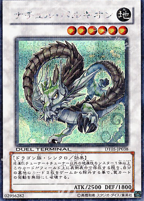 SE ナチュル・パルキオン | 買取 | [DT05] 混沌の覇者！！ | 遊戯王 OCG