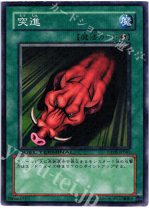 N 突進 | 販売 | [DT05] 混沌の覇者！！ | 遊戯王 OCG
