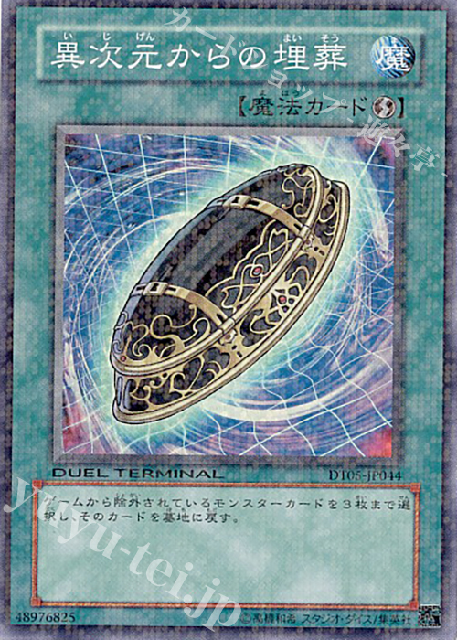 SR 異次元からの埋葬 | 販売 | [DT05] 混沌の覇者！！ | 遊戯王 OCG