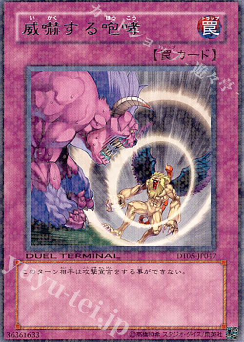 R 威嚇する咆哮 | 買取 | [DT05] 混沌の覇者！！ | 遊戯王 OCG