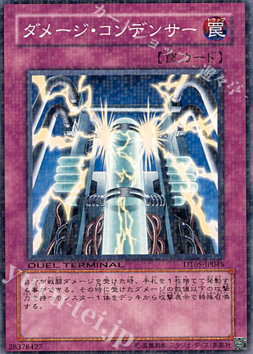 N ダメージ・コンデンサー | 販売 | [DT05] 混沌の覇者！！ | 遊戯王 OCG