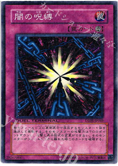 N 闇の呪縛 | 販売 | [DT05] 混沌の覇者！！ | 遊戯王 OCG