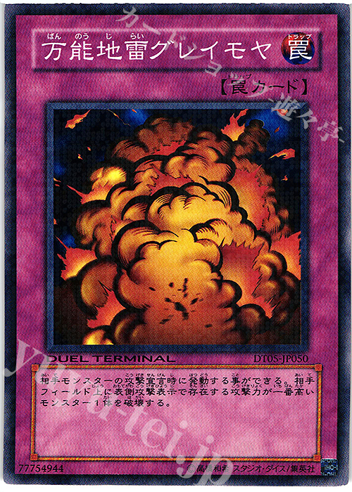 N 万能地雷グレイモヤ | 買取 | [DT05] 混沌の覇者！！ | 遊戯王 OCG
