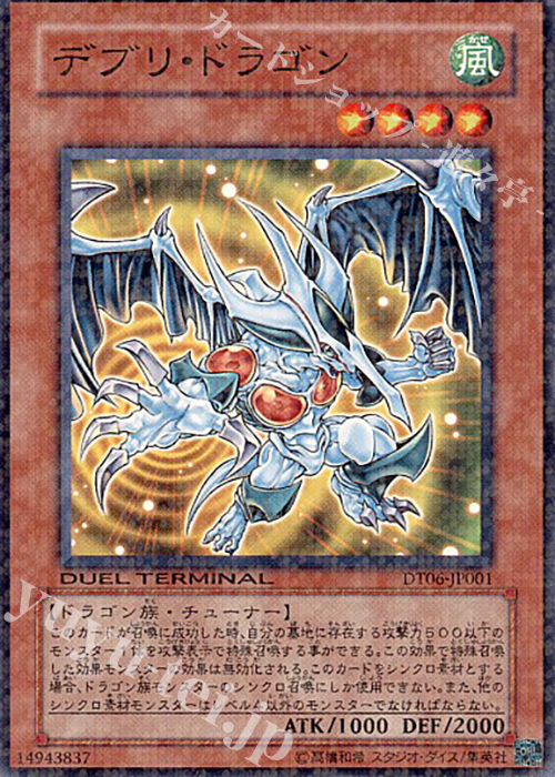 N デブリ・ドラゴン | 販売 | [DT06] 疾風のドラグニティ！！ | 遊戯王 OCG