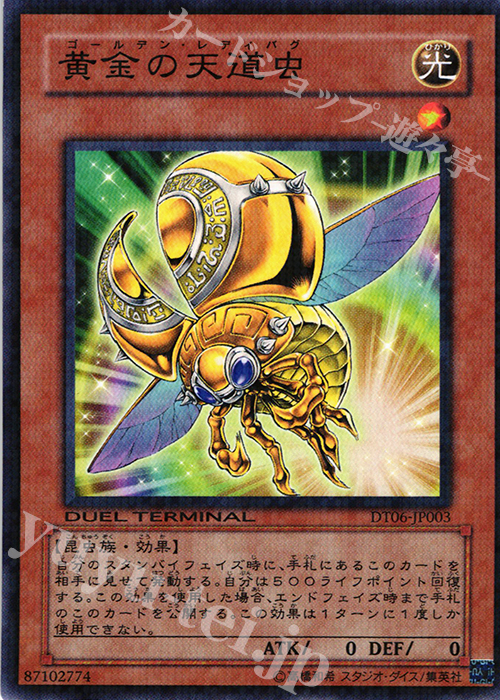 N 黄金の天道虫 | 販売 | [DT06] 疾風のドラグニティ！！ | 遊戯王 OCG