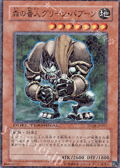 NR 森の番人グリーン・バブーン | 販売 | [DT06] 疾風のドラグニティ！！ | 遊戯王 OCG
