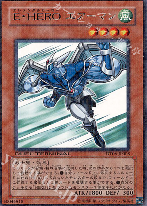 R E・HERO エアーマン | 販売 | [DT06] 疾風のドラグニティ！！ | 遊戯王 OCG