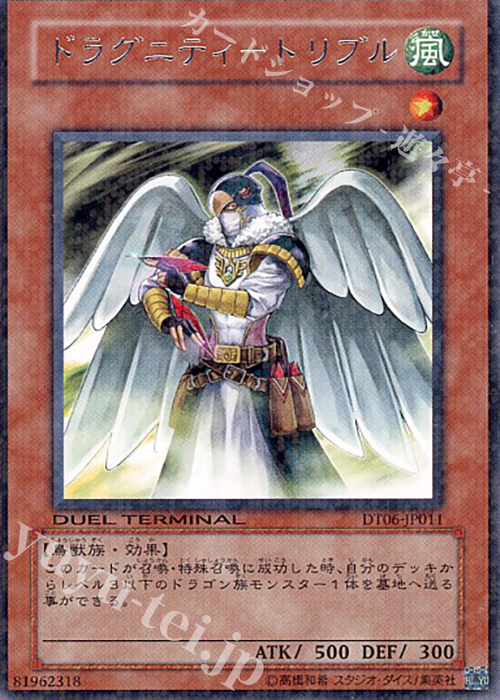 R ドラグニティ-トリブル | 販売 | [DT06] 疾風のドラグニティ！！ | 遊戯王 OCG