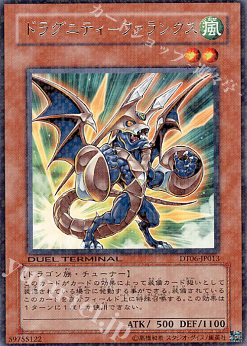 R ドラグニティ-ファランクス | 販売 | [DT06] 疾風のドラグニティ！！ | 遊戯王 OCG