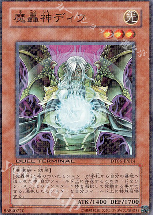 N 魔轟神ディフ | 販売 | [DT06] 疾風のドラグニティ！！ | 遊戯王 OCG